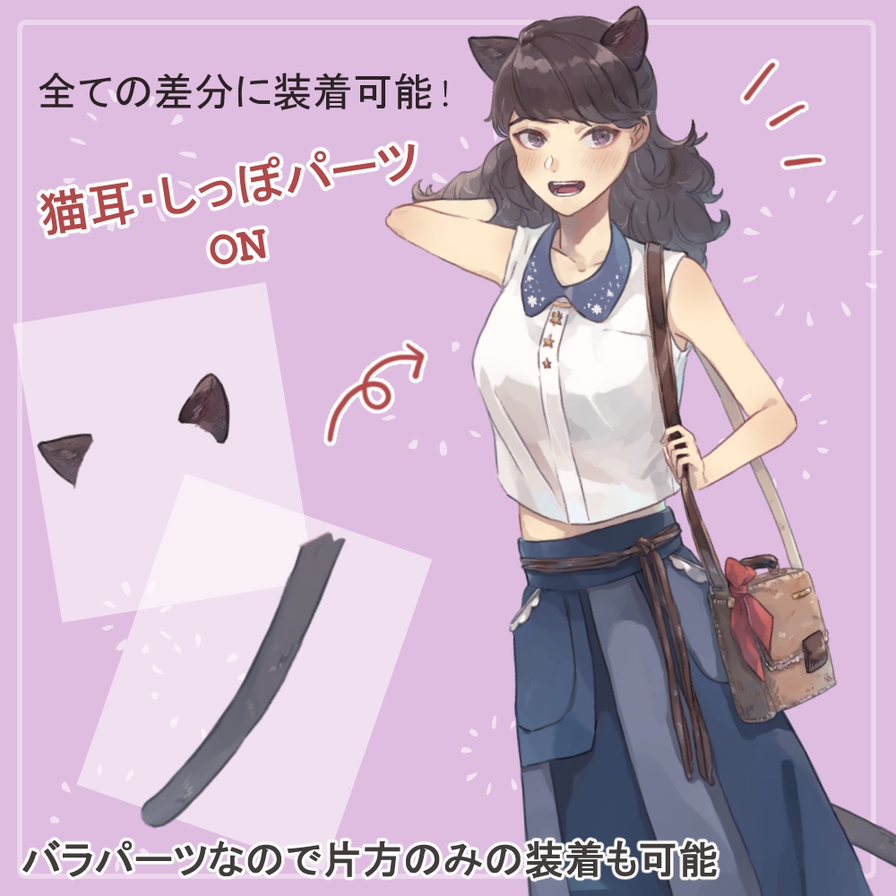 夏服女子高生制服・私服の全身立ち絵(猫耳・眼鏡のオマケパーツ付き)