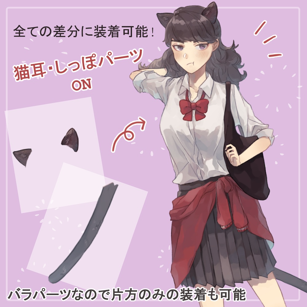 夏服女子高生制服・私服の全身立ち絵(猫耳・眼鏡のオマケパーツ付き)