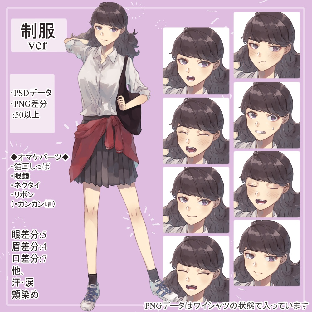 夏服女子高生制服・私服の全身立ち絵(猫耳・眼鏡のオマケパーツ付き)