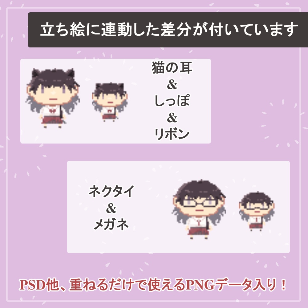 夏服女子高生制服・私服の全身立ち絵(猫耳・眼鏡のオマケパーツ付き) 薄型カレーテレビ BOOTH ネクタイ F&D スーツ ギフト箱 4点セット ドット