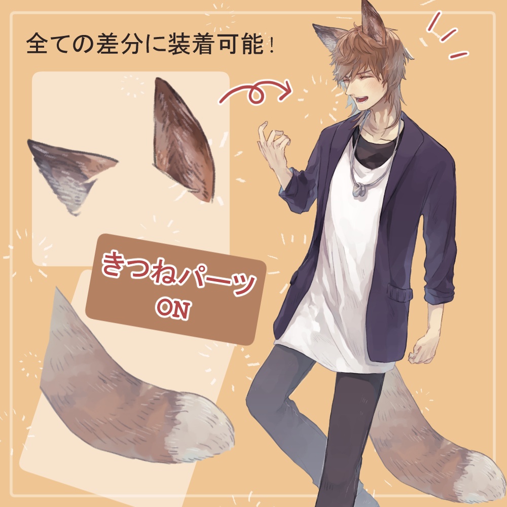 夏服男子高生制服・私服の全身立ち絵(狐のケモ耳・黒マスク・ギグバッグのオマケパーツ付き)