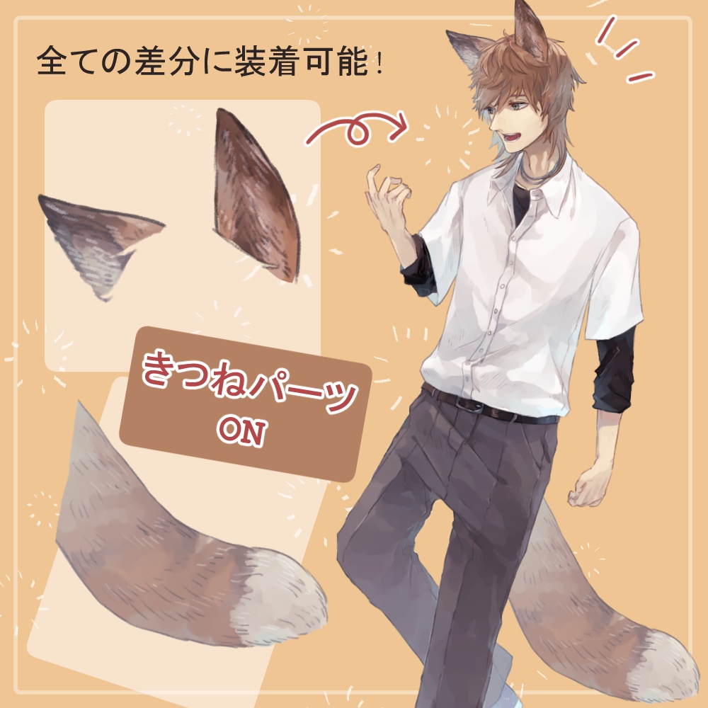 夏服男子高生制服・私服の全身立ち絵(狐のケモ耳・黒マスク・ギグバッグのオマケパーツ付き)