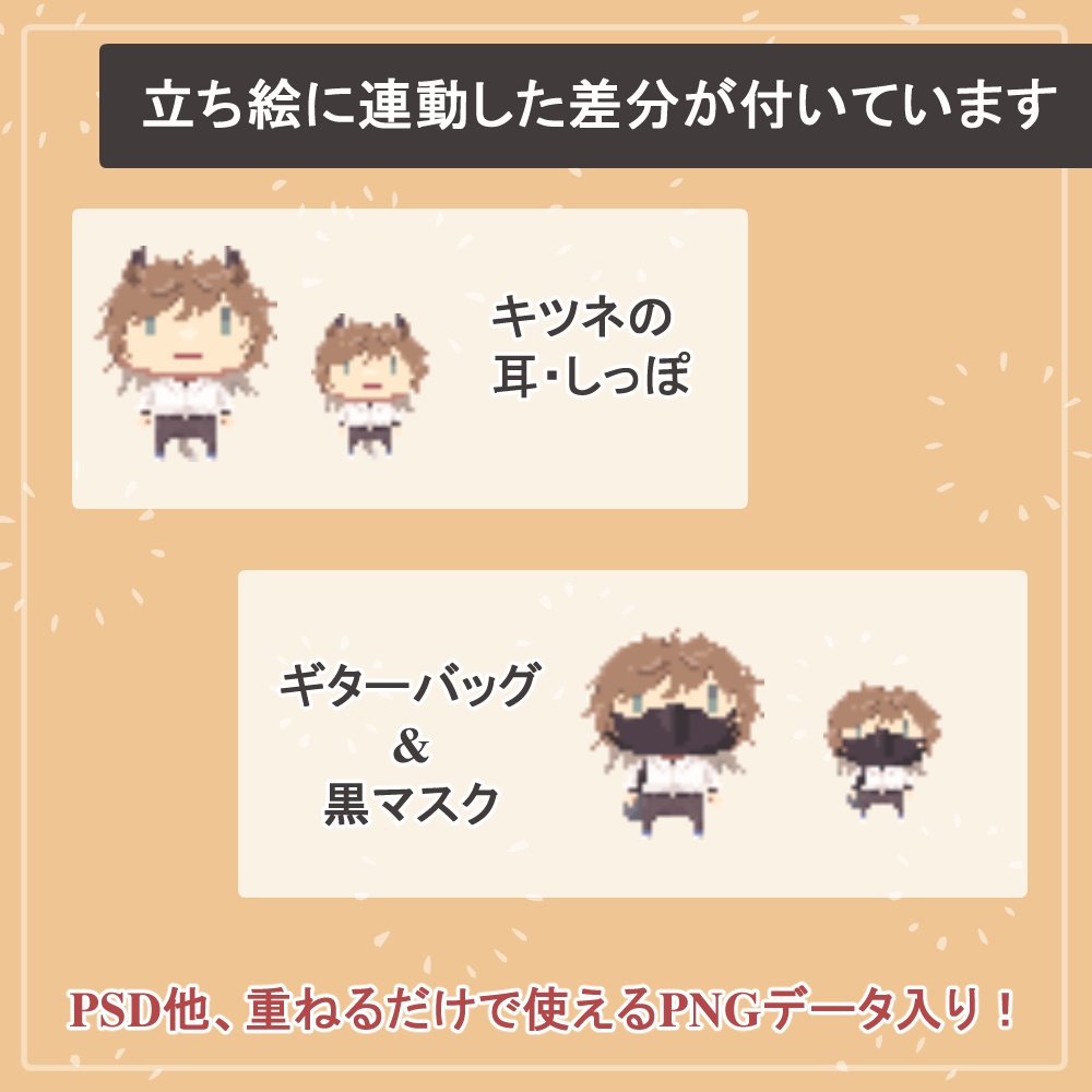 夏服男子高生制服・私服の全身立ち絵(狐のケモ耳・黒マスク・ギグバッグのオマケパーツ付き)