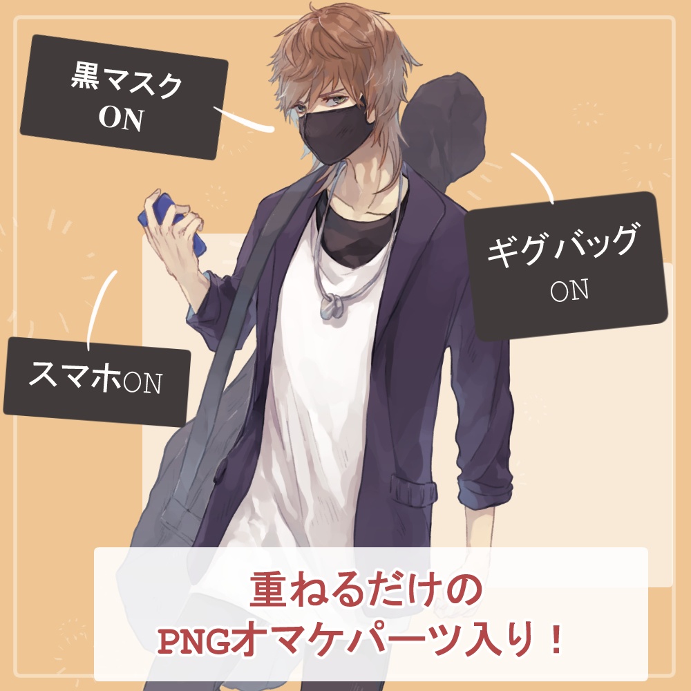 夏服男子高生制服・私服の全身立ち絵(狐のケモ耳・黒マスク・ギグバッグのオマケパーツ付き)