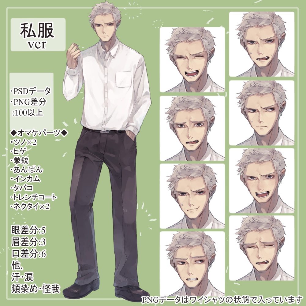 強面なおじさん警察官制服・私服(マル暴)の全身立ち絵(ツノ・拳銃等のオマケパーツ付き)