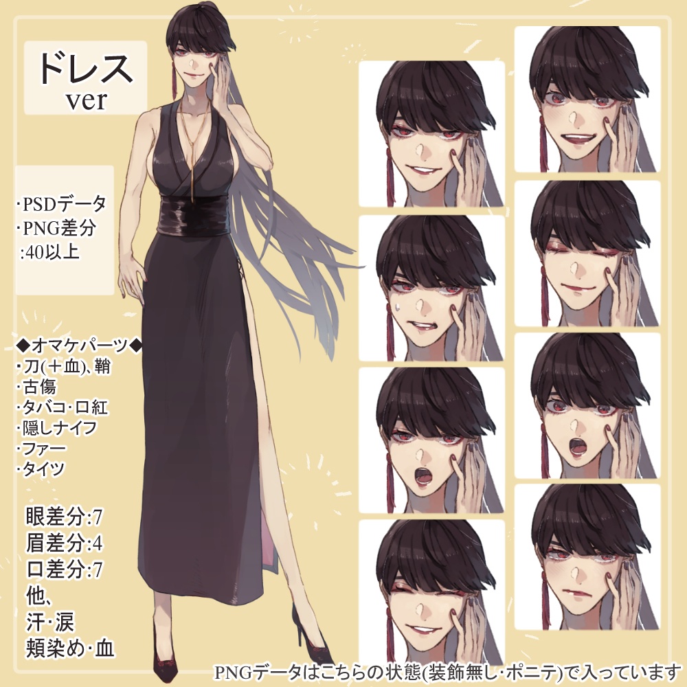 女マフィア(殺し屋)の私服(シャツ)とドレスの全身立ち絵(刀や刺青等のオマケパーツ付き)