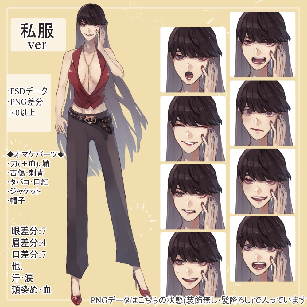 女マフィア(殺し屋)の私服(シャツ)とドレスの全身立ち絵(刀や刺青等のオマケパーツ付き)