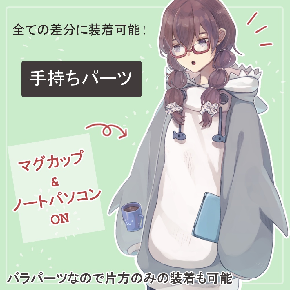 眠そうな女子高校生制服・私服(部屋着サメパーカー)の全身立ち絵(羊のツノのオマケパーツつき)