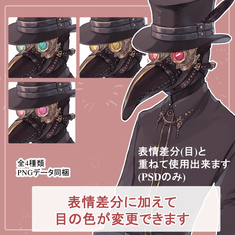 ペストマスクの紳士(コート)と放浪者(マント)の全身立ち絵