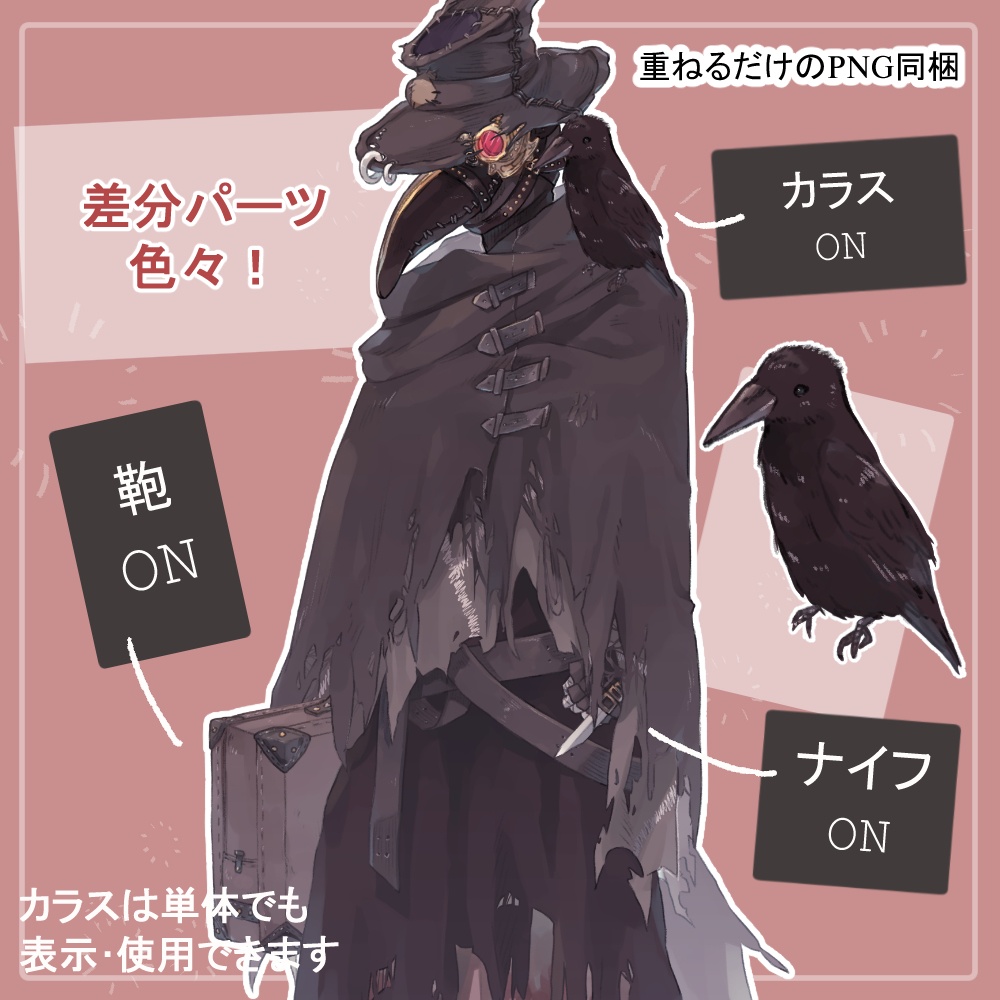 ペストマスクの紳士(コート)と放浪者(マント)の全身立ち絵