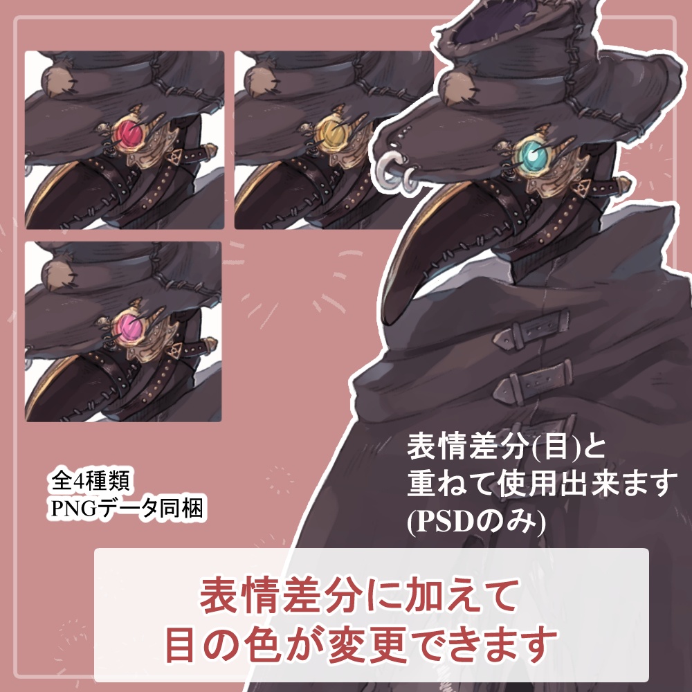 ペストマスクの紳士(コート)と放浪者(マント)の全身立ち絵