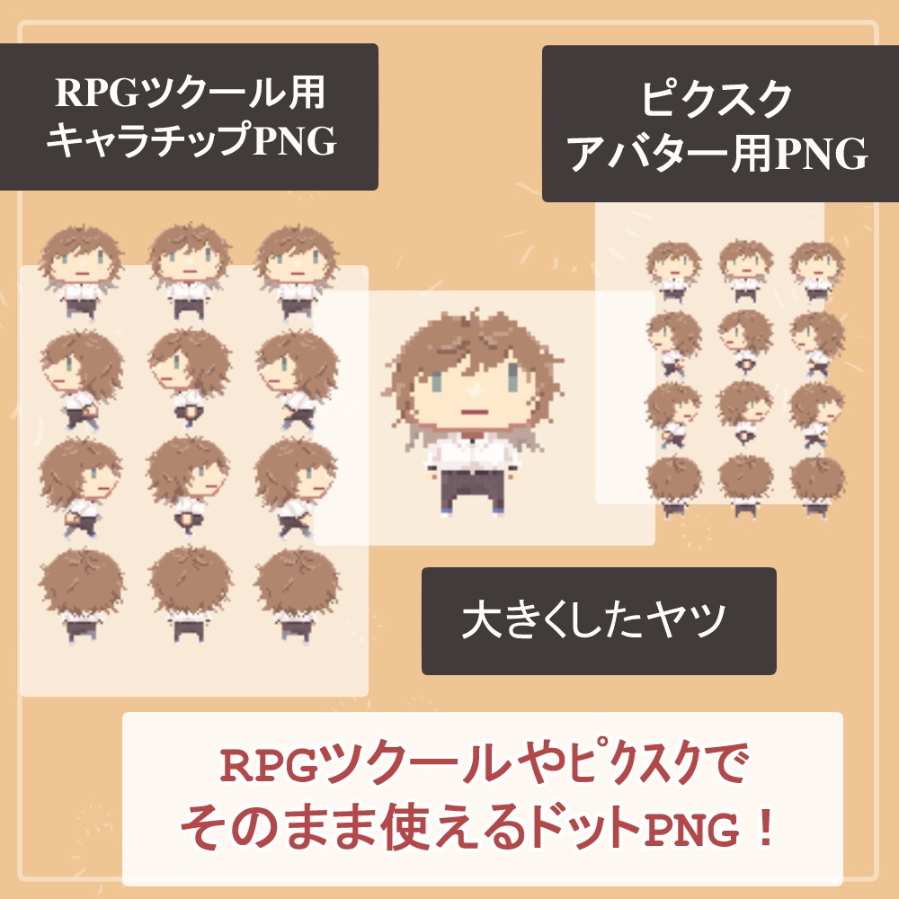 RPGツクール・ピクスクでそのまま使える高校生の歩行ドットアバターSET