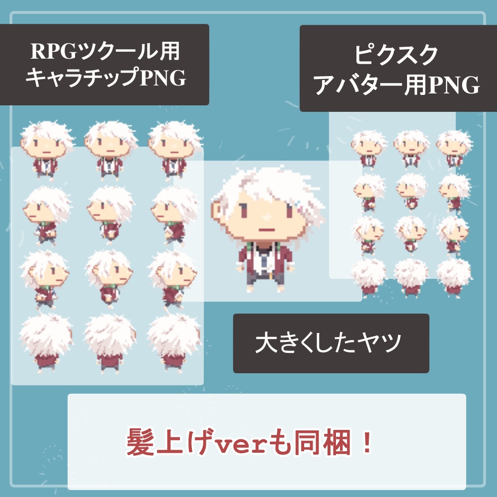 RPGツクール・ピクスクでそのまま使える高校生の歩行ドットアバターSET