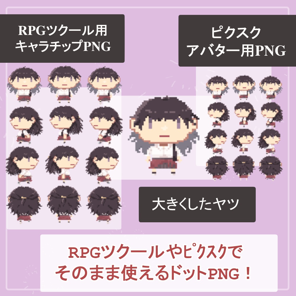 RPGツクール・ピクスクでそのまま使える高校生の歩行ドットアバターSET