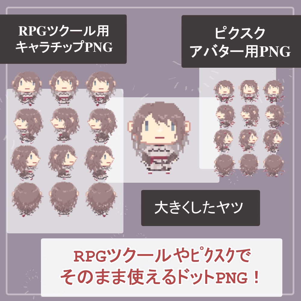 RPGツクール・ピクスクでそのまま使える高校生の歩行ドットアバターSET