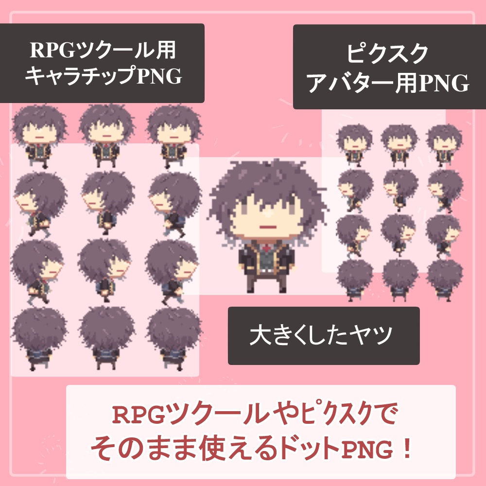 RPGツクール・ピクスクでそのまま使える高校生の歩行ドットアバターSET