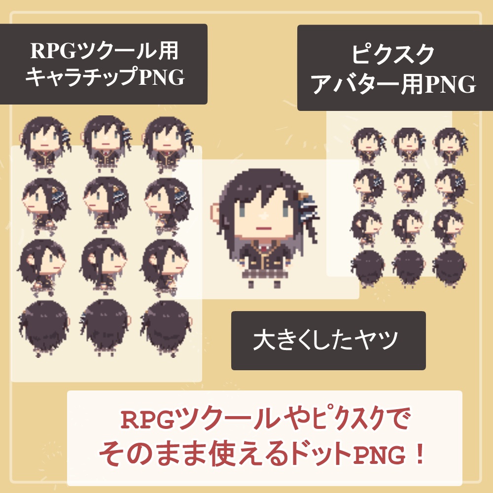 RPGツクール・ピクスクでそのまま使える高校生の歩行ドットアバターSET