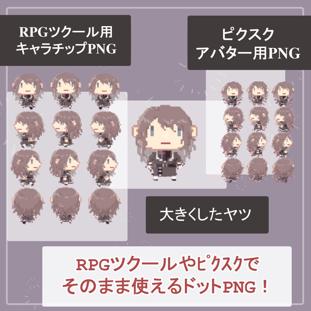 RPGツクール・ピクスクでそのまま使える高校生の歩行ドットアバターSET