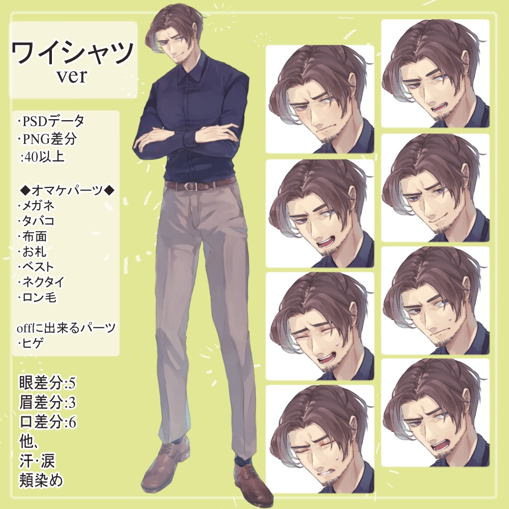 センター分けおじさんのワイシャツ・浴衣の全身立ち絵(タバコ・メガネ・お札・布面のオマケ付き)