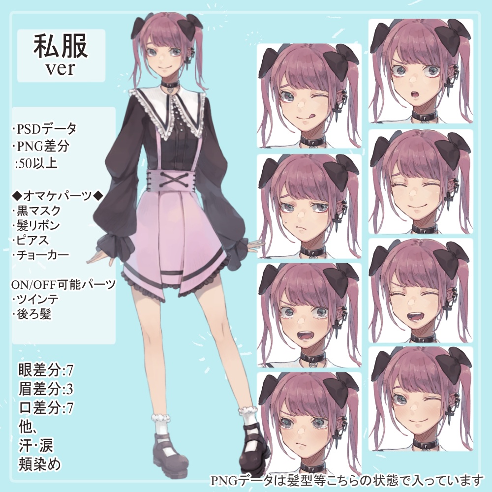 地雷系ピンクっ毛女子高生制服・私服全身立ち絵(マスク等のオマケパーツ付き)