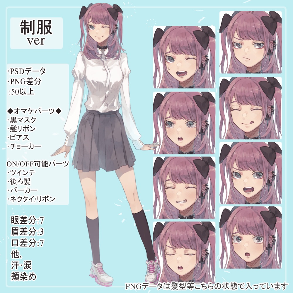 地雷系ピンクっ毛女子高生制服・私服全身立ち絵(マスク等のオマケパーツ付き)