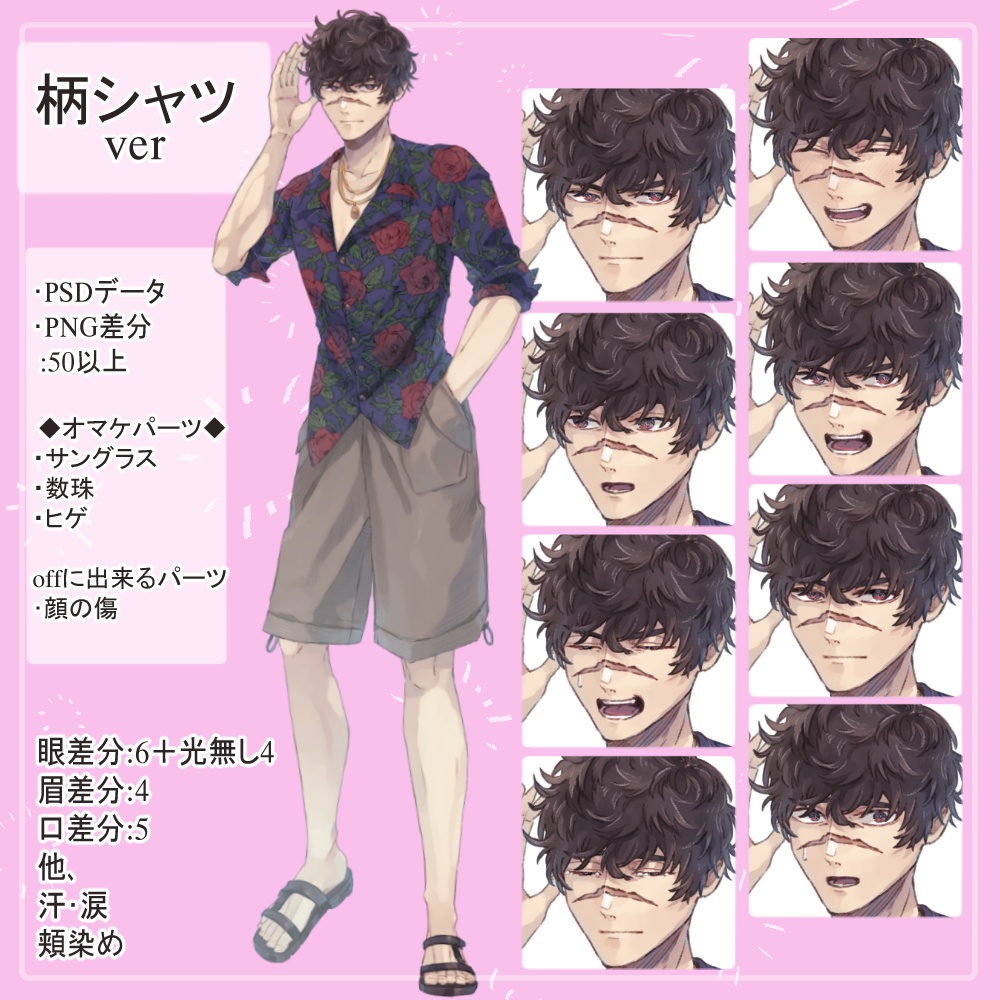 傷のお兄さんの柄シャツ短パン・スーツの全身立ち絵(グラサン・数珠のオマケ付き)