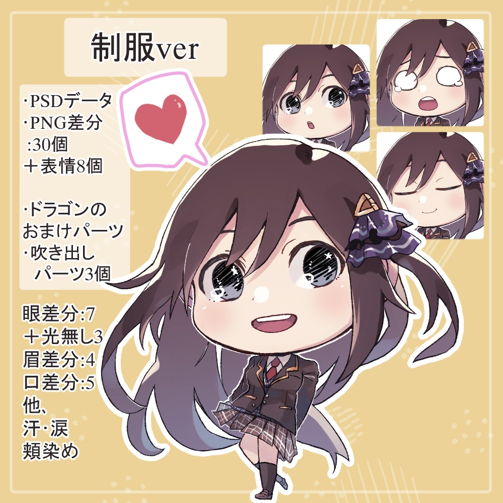 女子高生制服・私服のSDキャラ(ミニキャラ)の立ち絵(顔差分・ドラゴンパーツ付き)