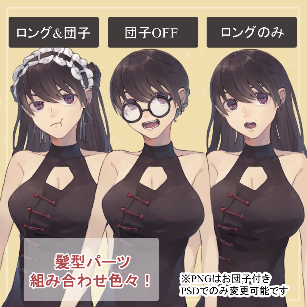 お団子髪のロングメイド服とチャイナドレスの全身立ち絵(眼鏡・マシンガン等のオマケパーツ付き)