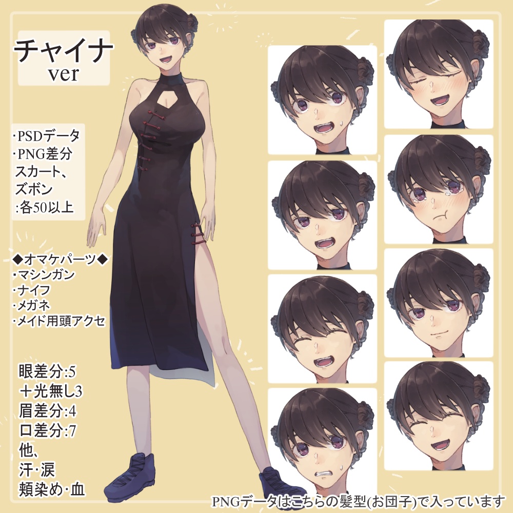 お団子髪のロングメイド服とチャイナドレスの全身立ち絵(眼鏡・マシンガン等のオマケパーツ付き)