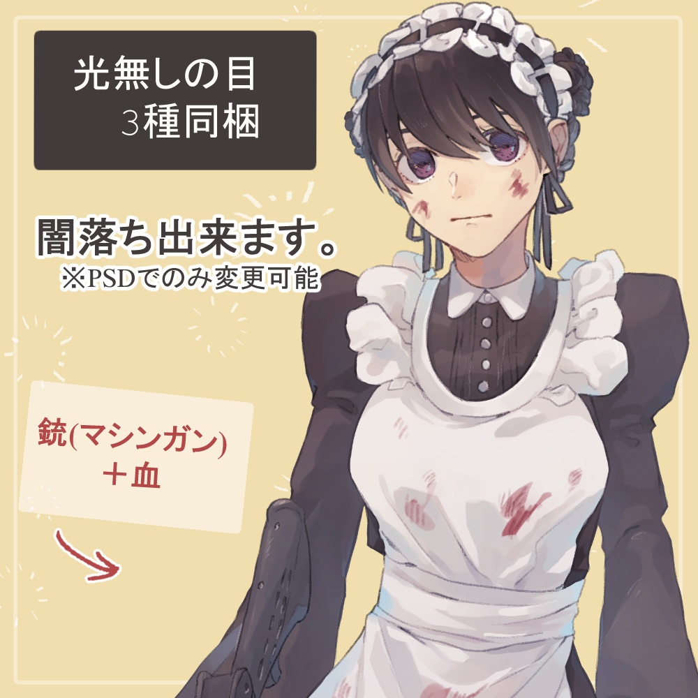 お団子髪のロングメイド服とチャイナドレスの全身立ち絵(眼鏡・マシンガン等のオマケパーツ付き)