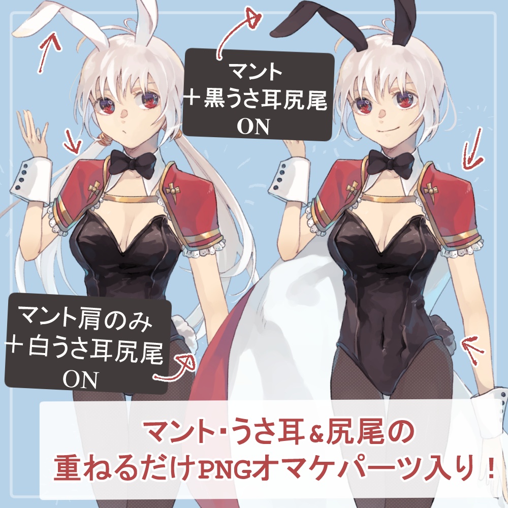 うさぎっ娘の着物とバニーガールの全身立ち絵(うさ耳・髪飾り等のオマケパーツ付き)