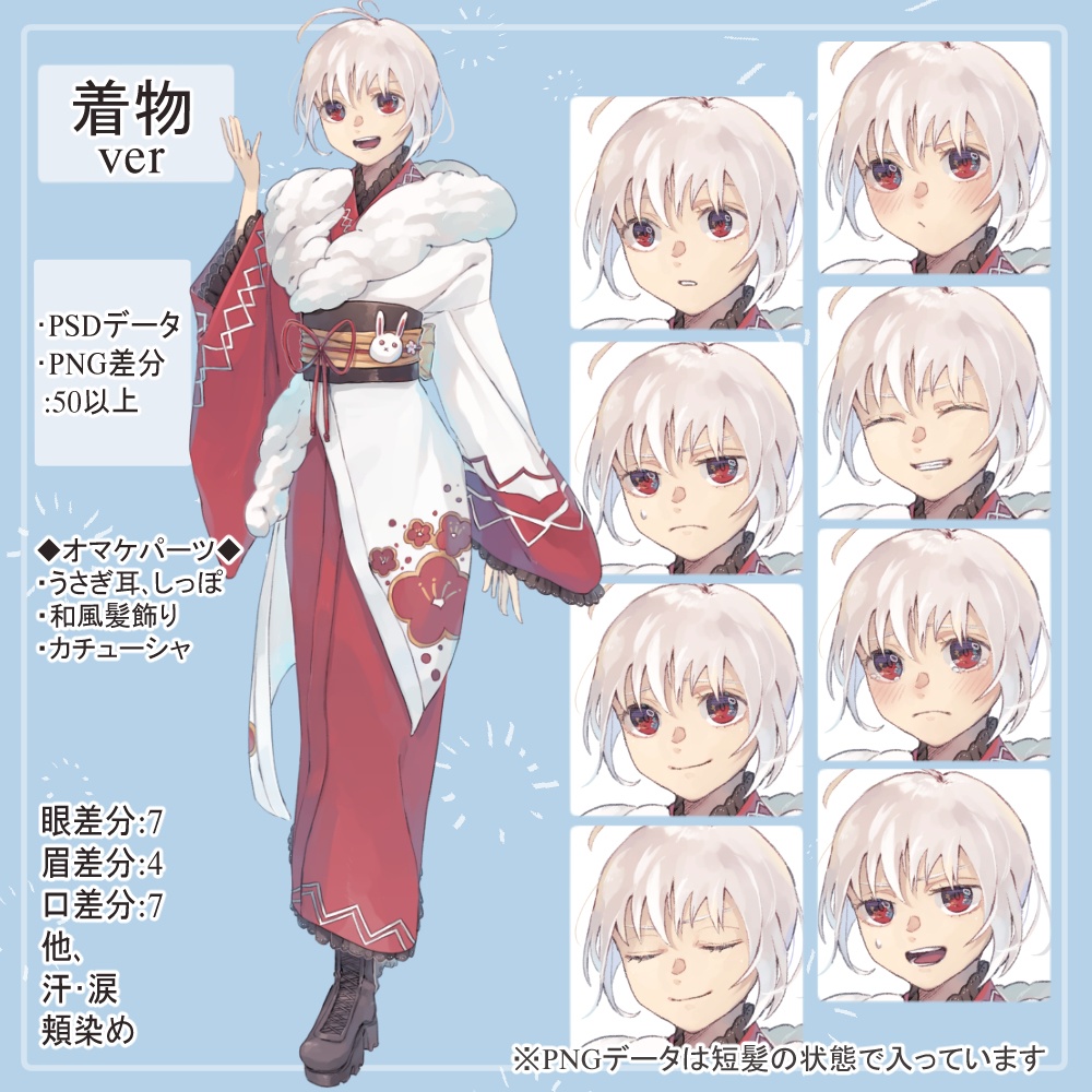 うさぎっ娘の着物とバニーガールの全身立ち絵(うさ耳・髪飾り等のオマケパーツ付き)