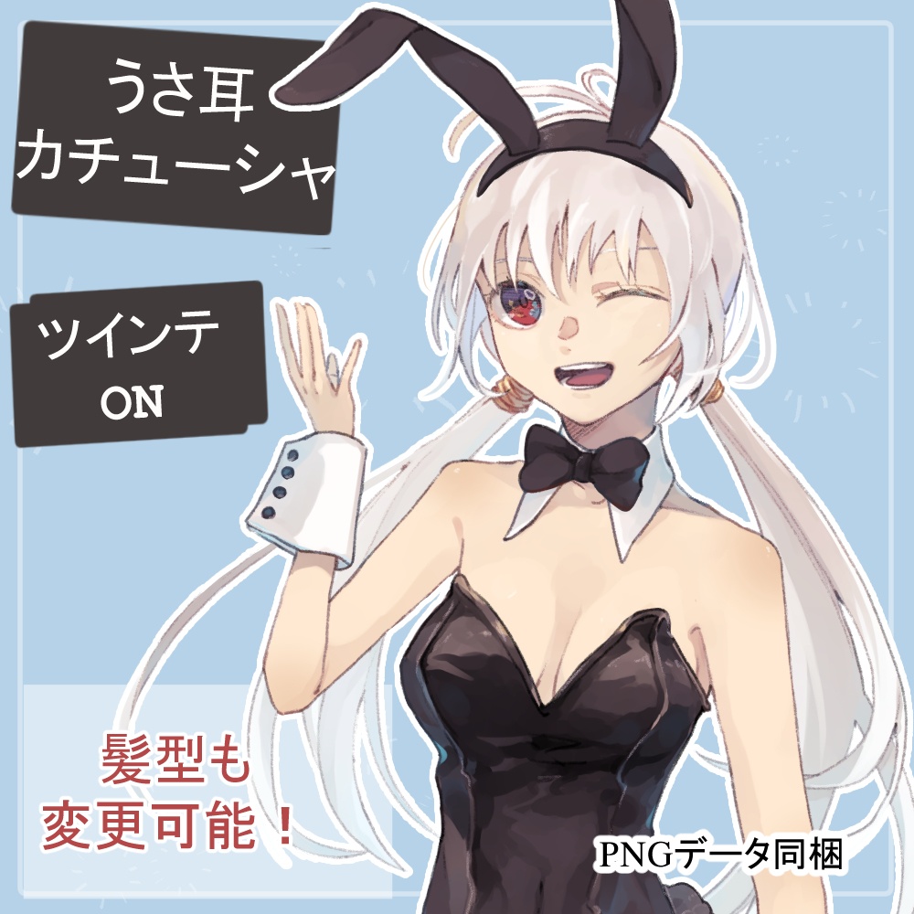 うさぎっ娘の着物とバニーガールの全身立ち絵(うさ耳・髪飾り等のオマケパーツ付き)