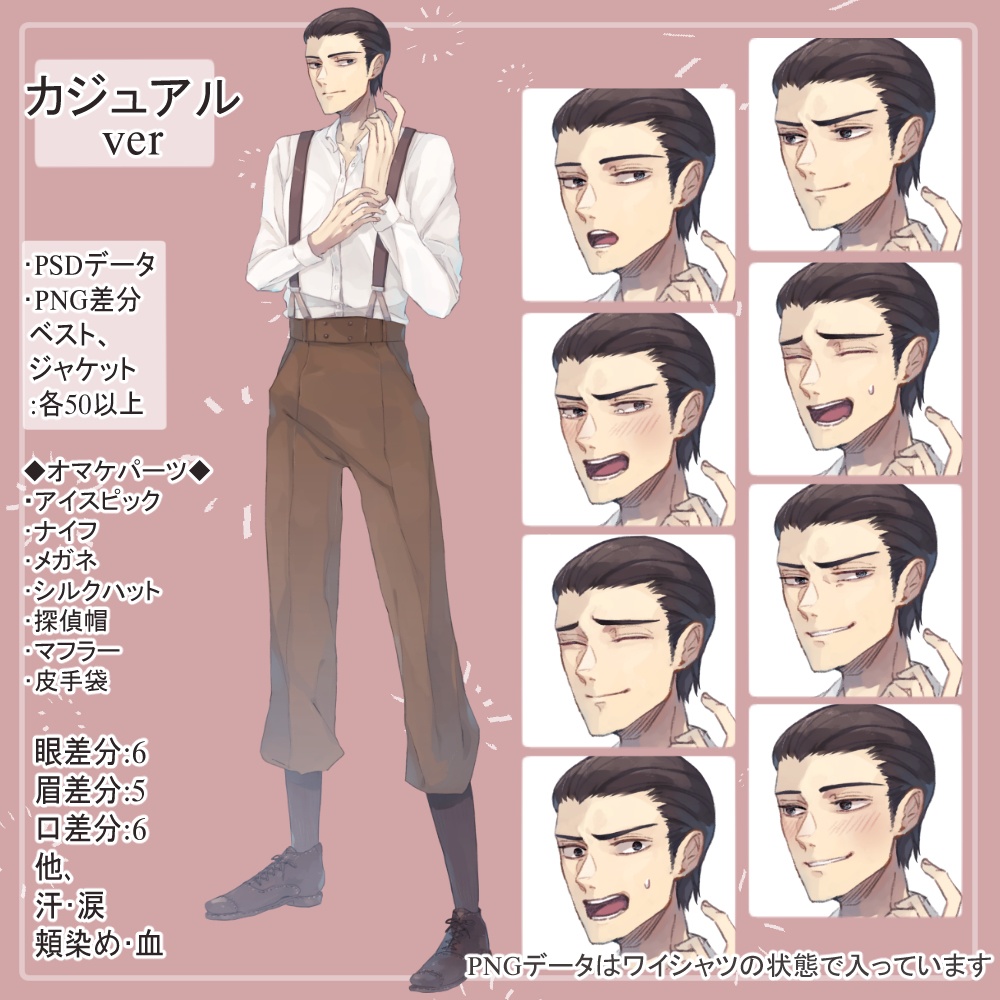 イギリスの探偵風カジュアルジャケットとフォーマルコートの全身立ち絵(帽子2種、眼鏡、マフラー、凶器etcのオマケパーツ付)