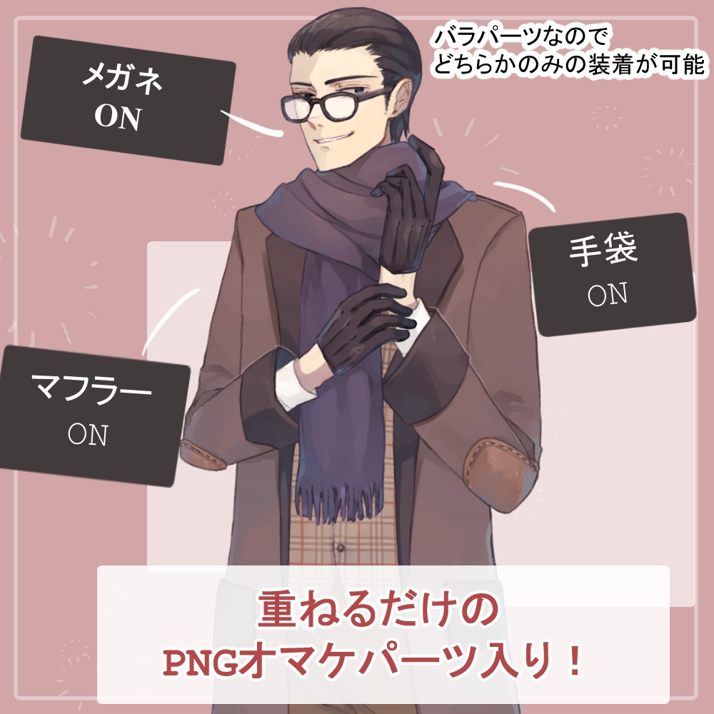 イギリスの探偵風カジュアルジャケットとフォーマルコートの全身立ち絵(帽子2種、眼鏡、マフラー、凶器etcのオマケパーツ付)