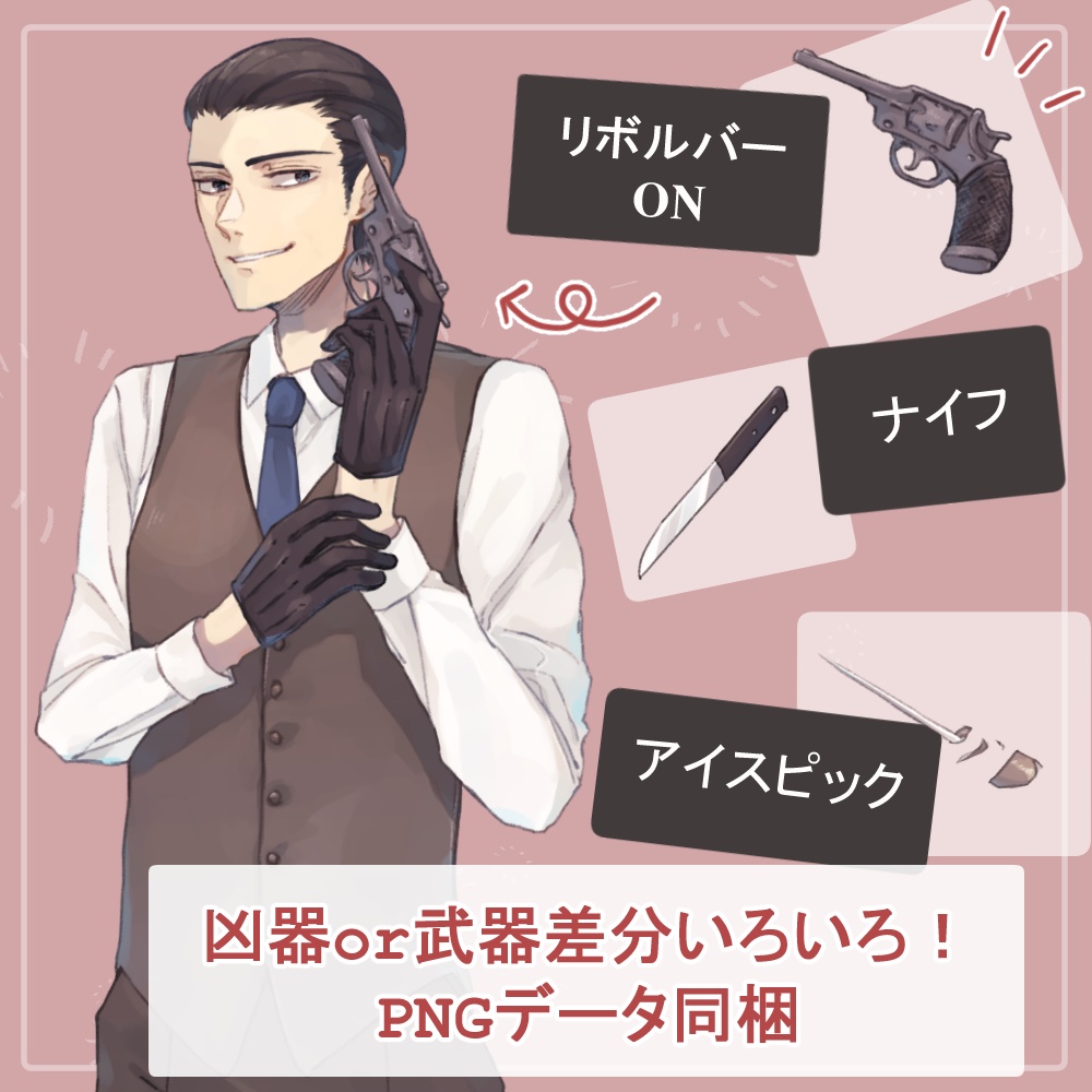 イギリスの探偵風カジュアルジャケットとフォーマルコートの全身立ち絵(帽子2種、眼鏡、マフラー、凶器etcのオマケパーツ付)