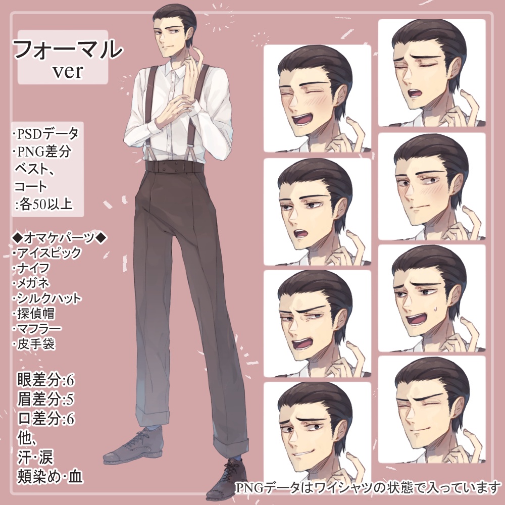 イギリスの探偵風カジュアルジャケットとフォーマルコートの全身立ち絵(帽子2種、眼鏡、マフラー、凶器etcのオマケパーツ付)