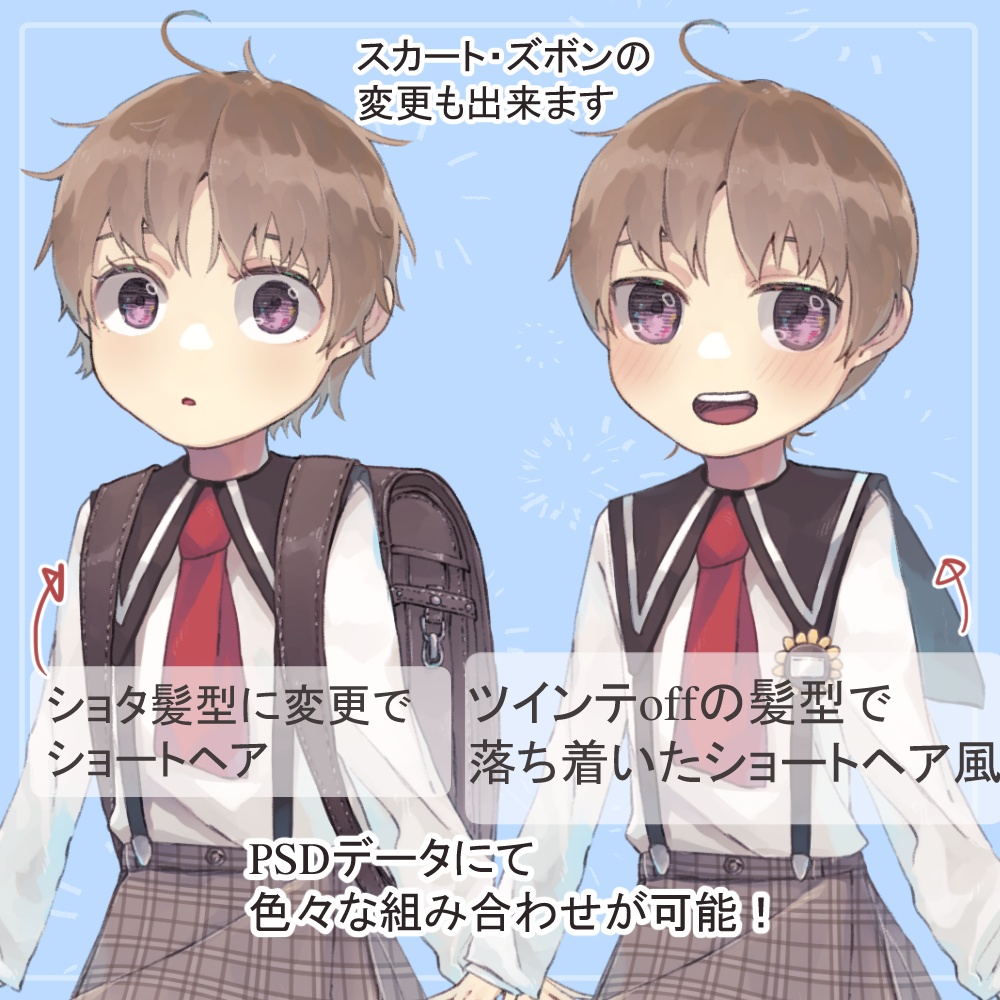 森ガール風ロリショタ双子園児私服・制服の全身立ち絵(ベレー帽等オマケパーツ付き)