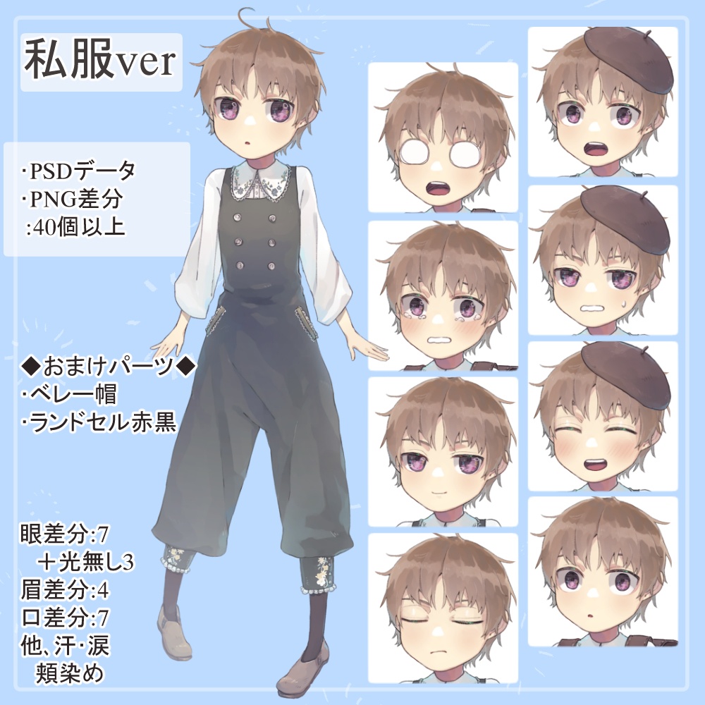 森ガール風ロリショタ双子園児私服・制服の全身立ち絵(ベレー帽等オマケパーツ付き)