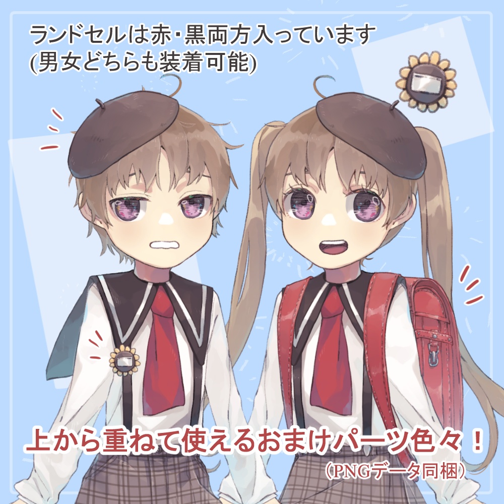 森ガール風ロリショタ双子園児私服・制服の全身立ち絵(ベレー帽等オマケパーツ付き)