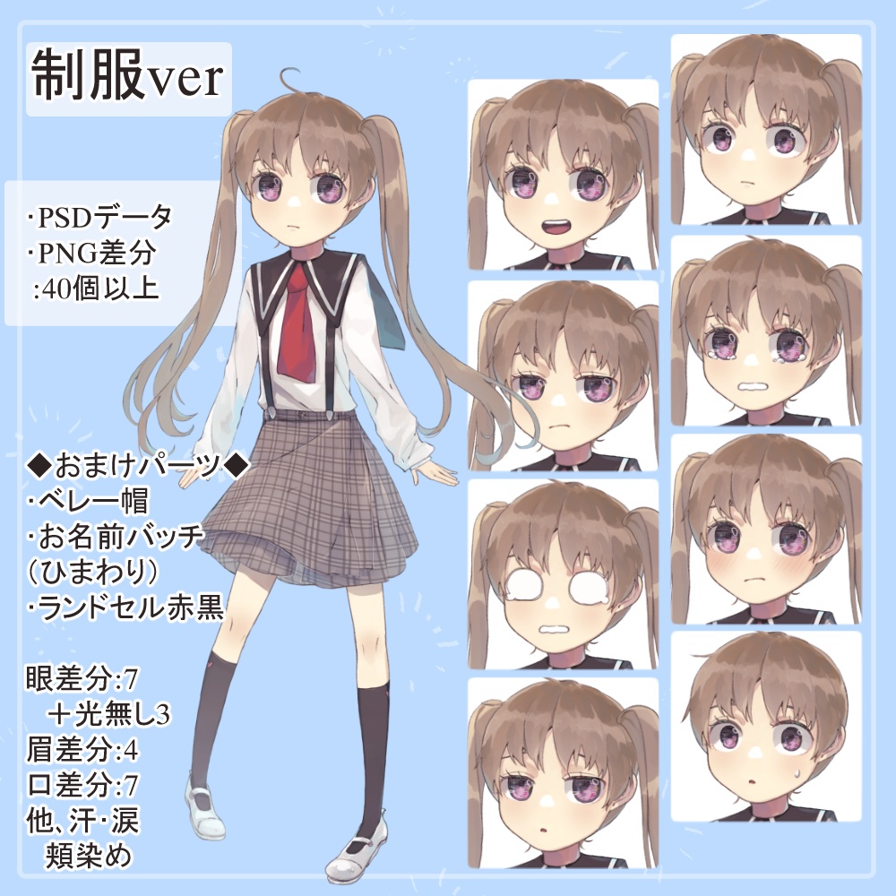 森ガール風ロリショタ双子園児私服・制服の全身立ち絵(ベレー帽等オマケパーツ付き)