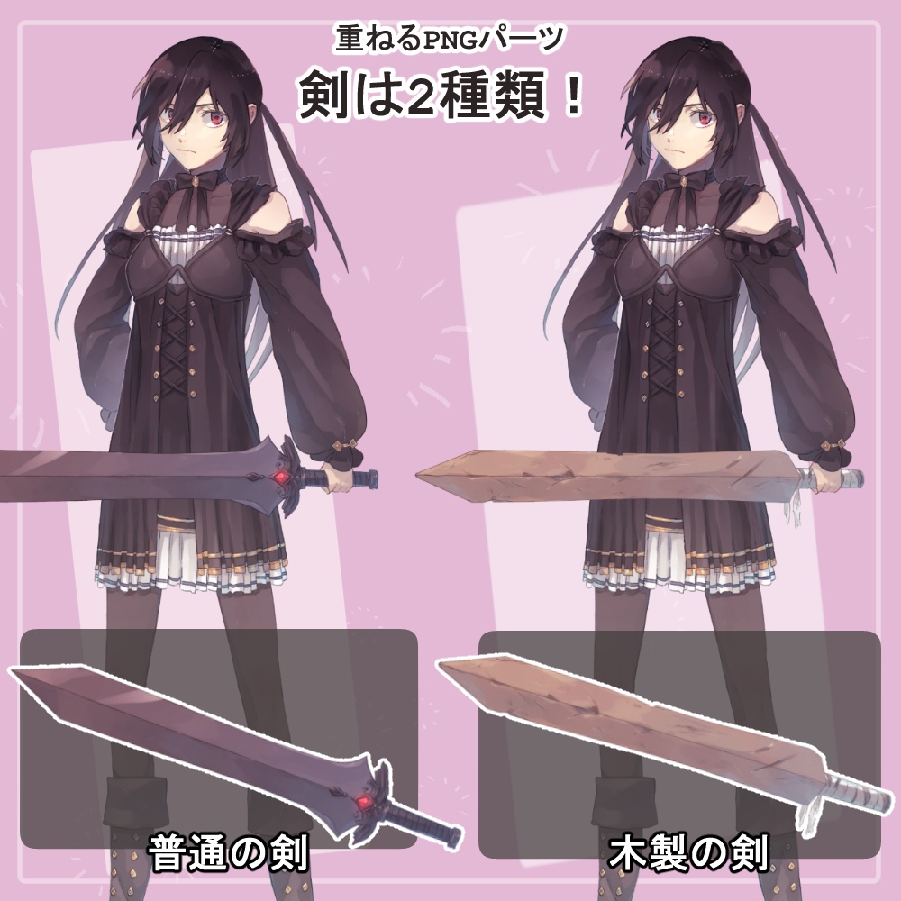 ファンタジー女黒騎士 鎧と私服の全身立ち絵(剣2種類のオマケパーツ付き)