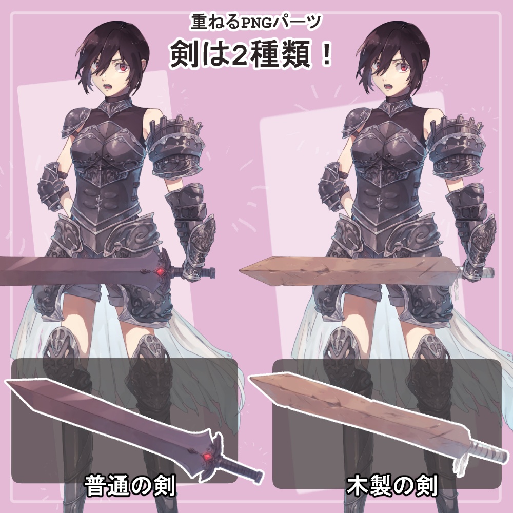 ファンタジー女黒騎士 鎧と私服の全身立ち絵(剣2種類のオマケパーツ付き)