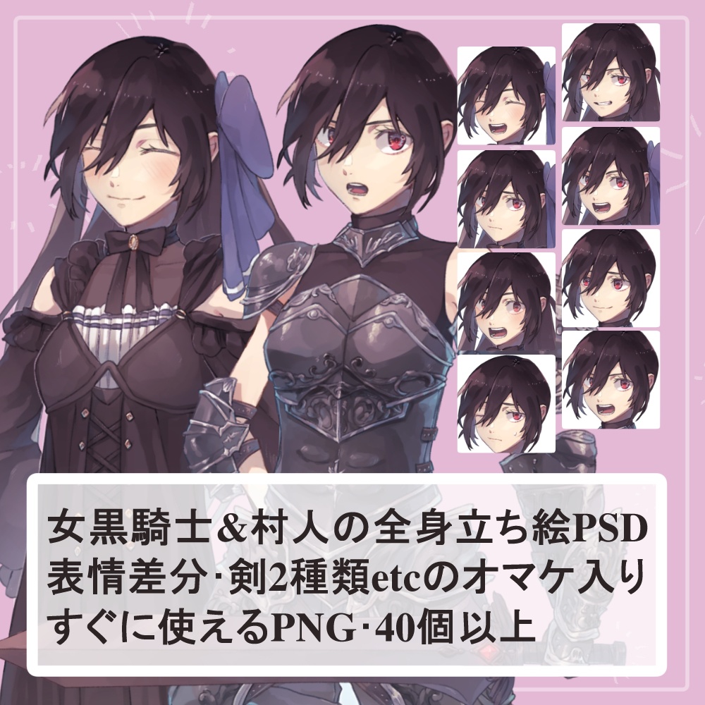 ファンタジー女黒騎士 鎧と私服の全身立ち絵(剣2種類のオマケパーツ