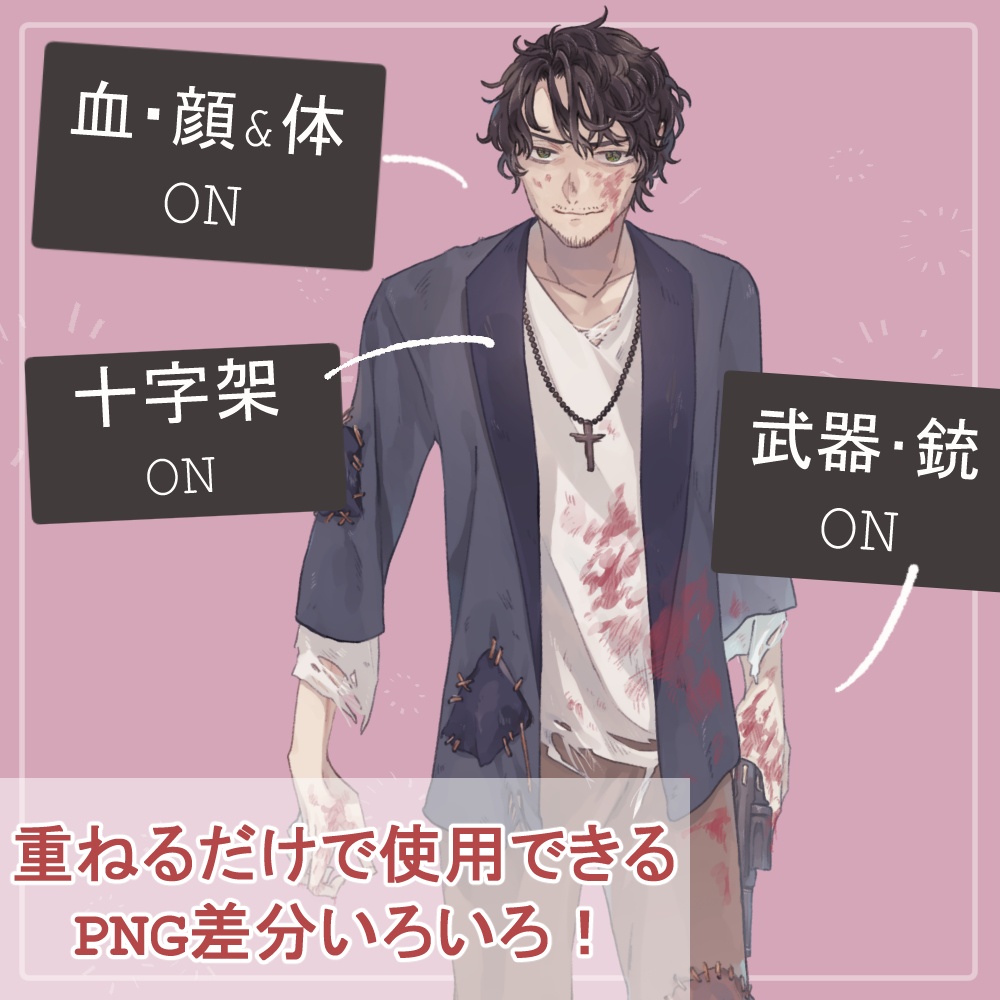 裏切り者のおじさんボロシャツ(放浪者)と医者(エクソシスト)の全身立ち絵(武器・眼鏡等のオマケパーツ付き)