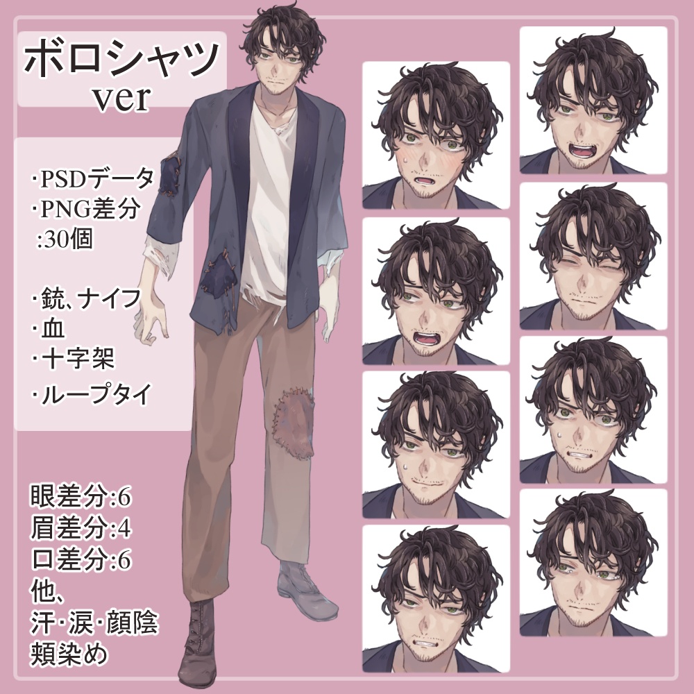 裏切り者のおじさんボロシャツ(放浪者)と医者(エクソシスト)の全身立ち絵(武器・眼鏡等のオマケパーツ付き)