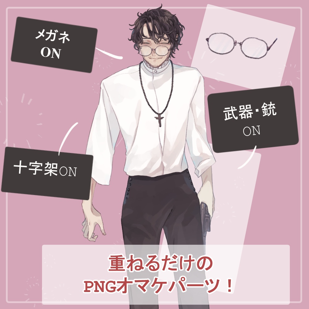 裏切り者のおじさんボロシャツ(放浪者)と医者(エクソシスト)の全身立ち絵(武器・眼鏡等のオマケパーツ付き)