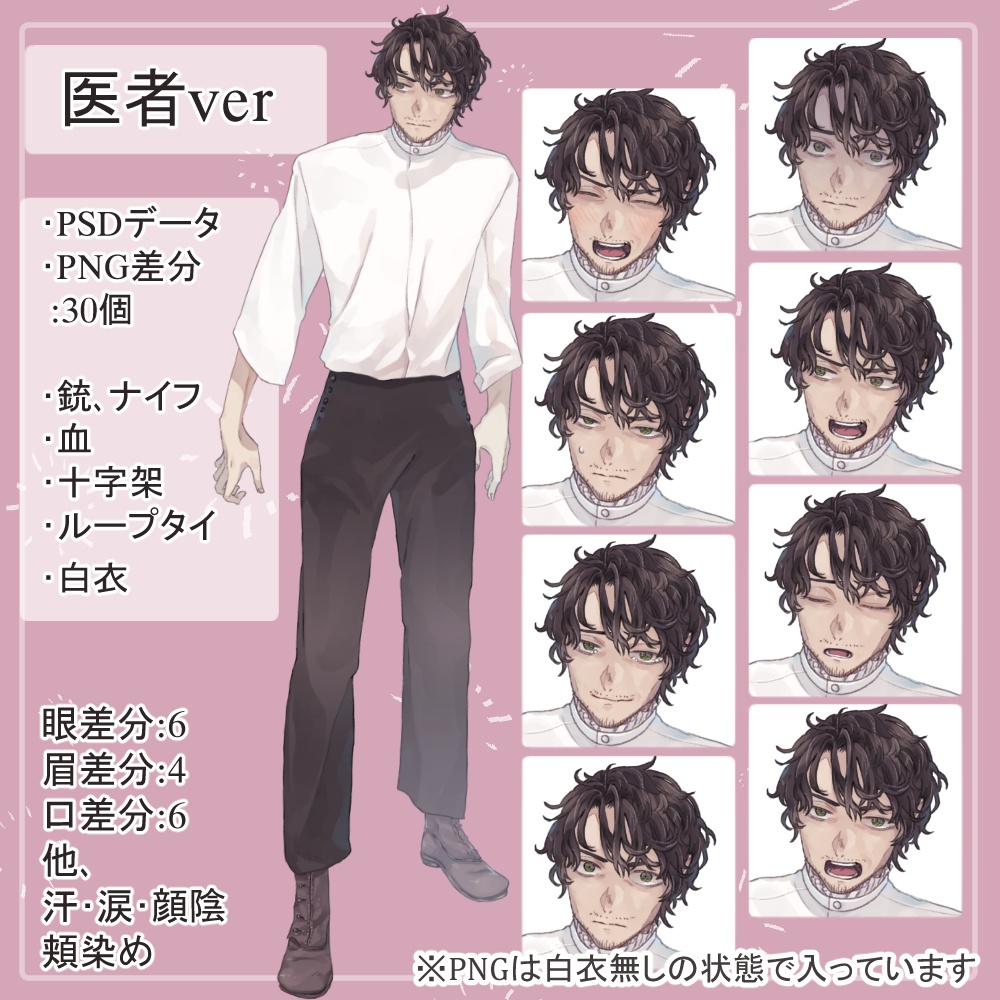 裏切り者のおじさんボロシャツ(放浪者)と医者(エクソシスト)の全身立ち絵(武器・眼鏡等のオマケパーツ付き)