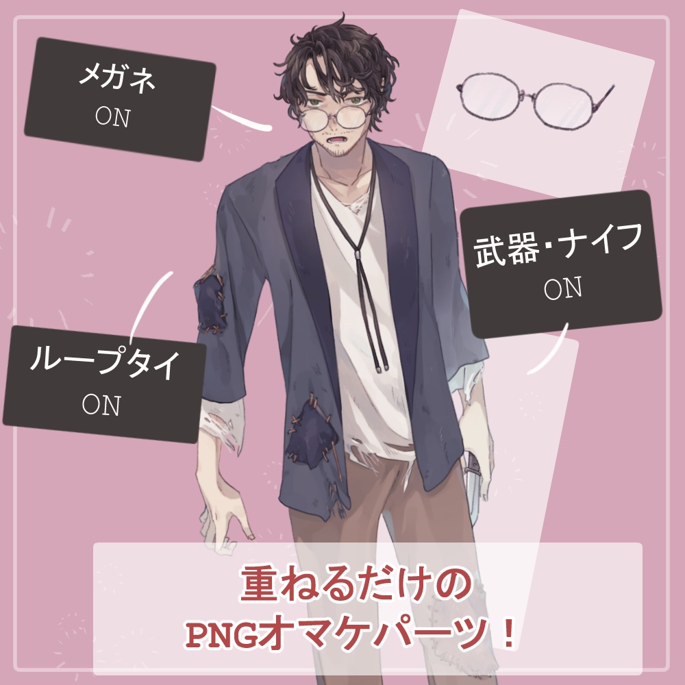 裏切り者のおじさんボロシャツ(放浪者)と医者(エクソシスト)の全身立ち絵(武器・眼鏡等のオマケパーツ付き)