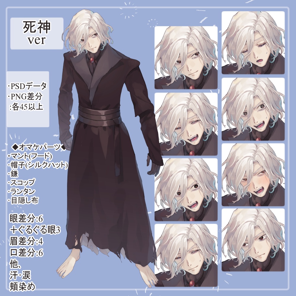 白髪の死神(ローブ)と墓守(フリルシャツ)の全身立ち絵(鎌・スコップ・ランタン・目隠し布等のオマケパーツ付き)
